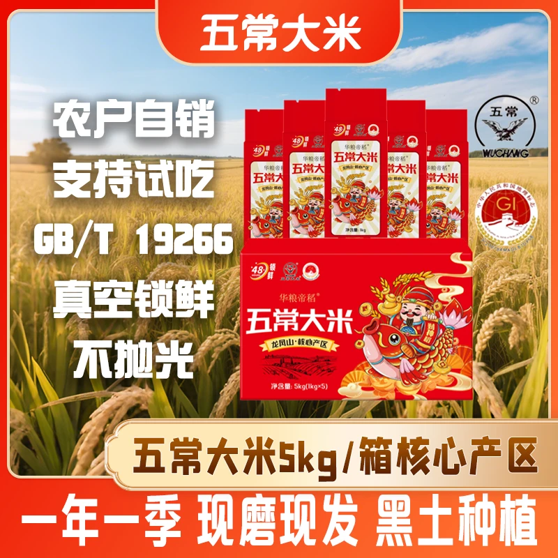 五常大米核心产区10斤/箱48小时锁鲜 GB/T19266农户五常直发华粮