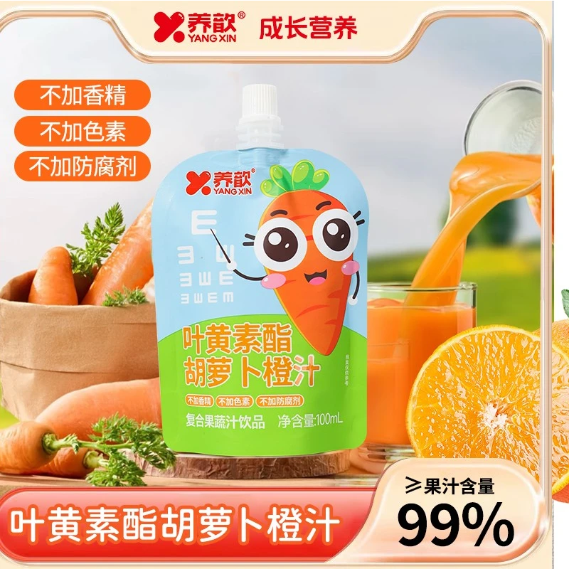 养歆【叶黄素酯胡萝卜橙汁】果汁99%零香精果蔬汁饮品果蔬汁100ml