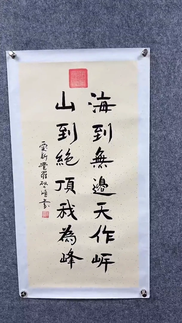 书法 启S-4.5P-海到