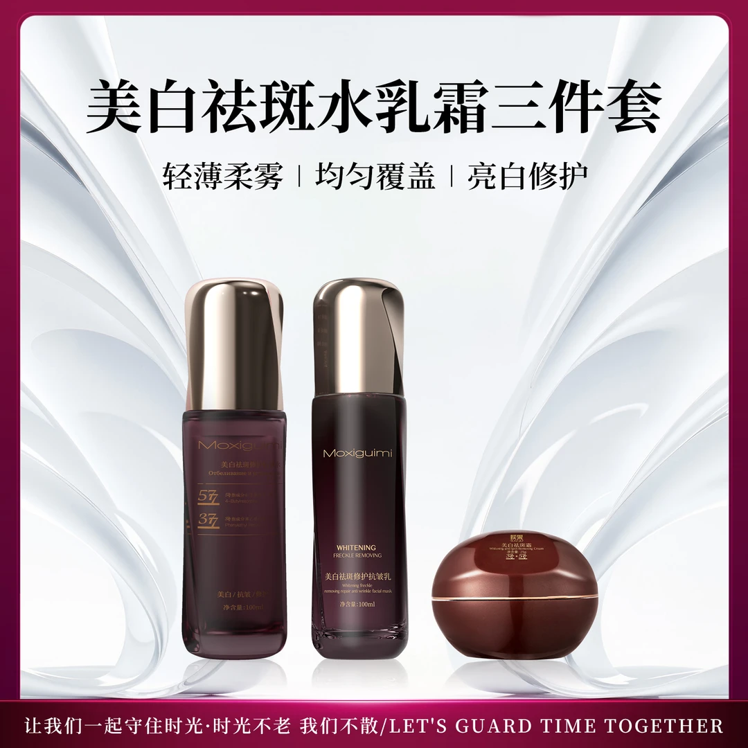 【专柜正品】美白祛斑三件套XJ