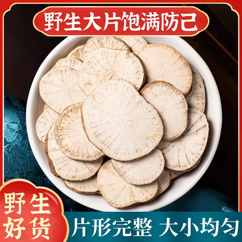 防己精选道地野生无硫防己大片高品质滋补养生搭配枸杞泡水泡茶喝