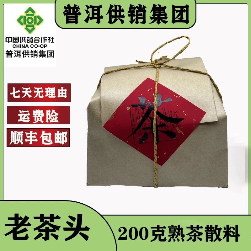 《普洱供销集团》老茶头 通用链接 高端茶 普洱茶200g