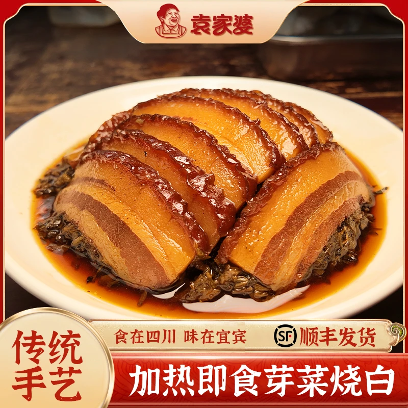 咸烧白450g.四川宜宾正宗九大碗梅菜扣肉蒸菜宴席加热即食