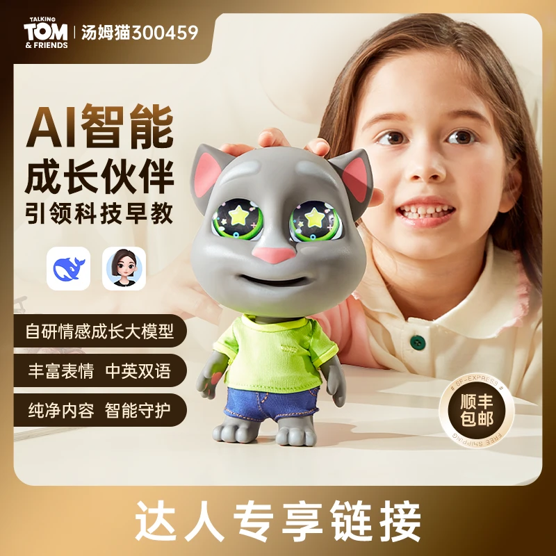 （达人专享）智能AI情感陪伴机器人儿童玩具对话互动学习