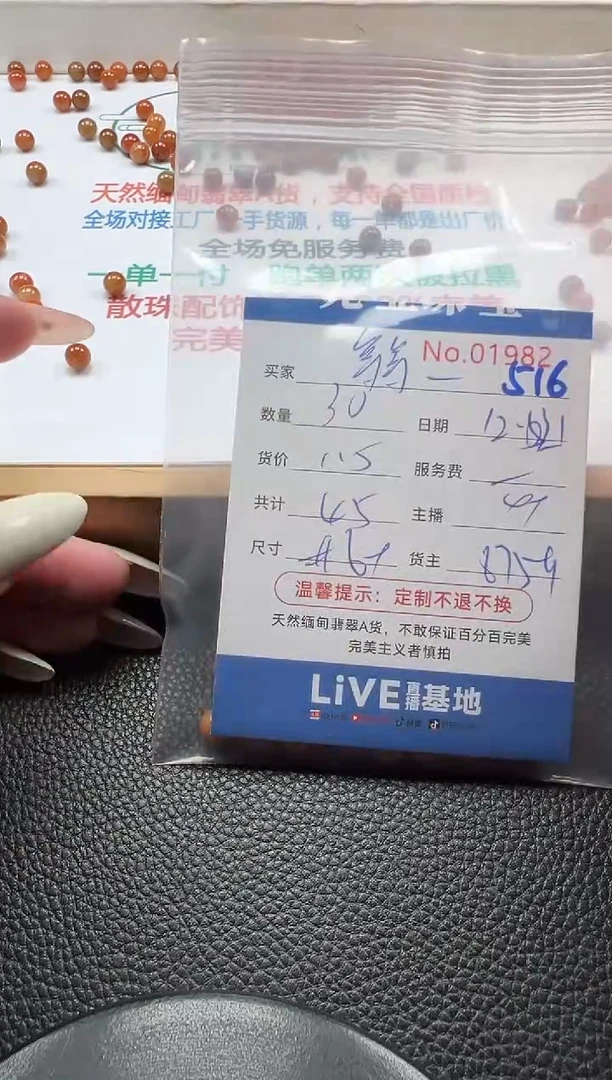 散珠翡翠等****ᵐ单：516