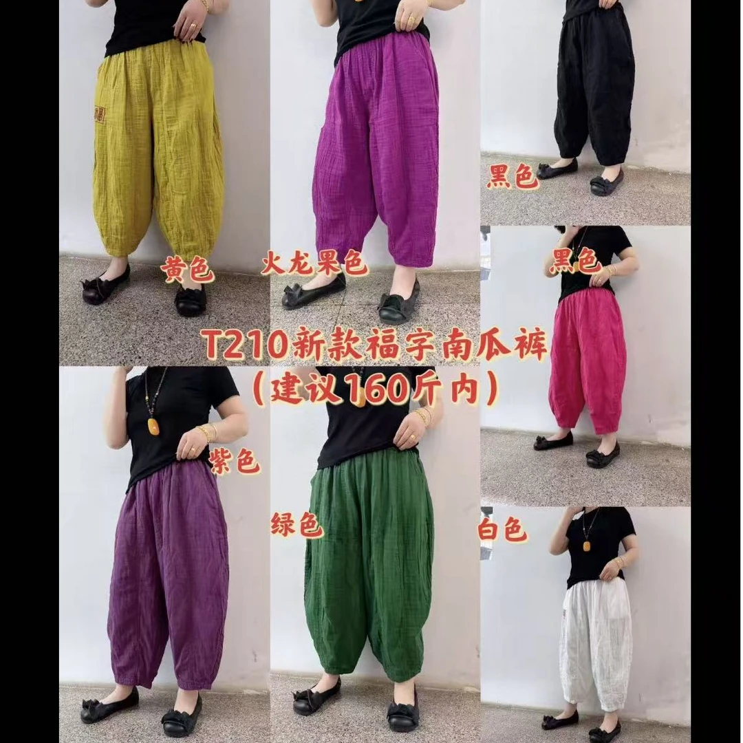 T210新款福字南瓜裤（建议160斤内）