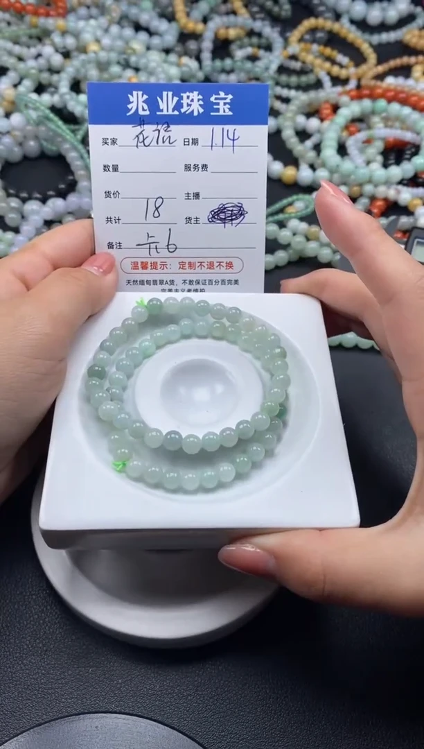 【闪购商品】翡翠散珠花语 /卡6（一条/18元）