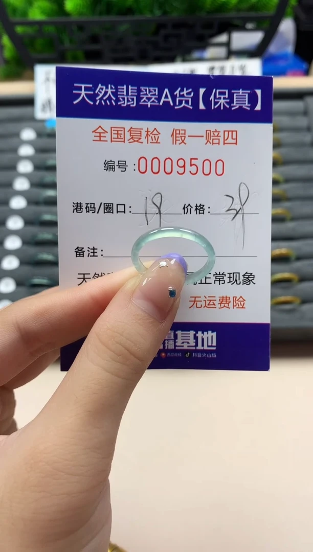 未镶嵌戒指翡翠天然 9500