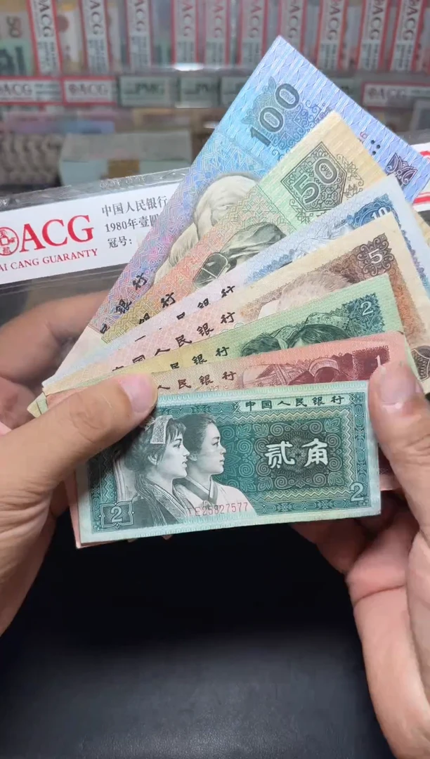 退市旧币随机发 四版小全套