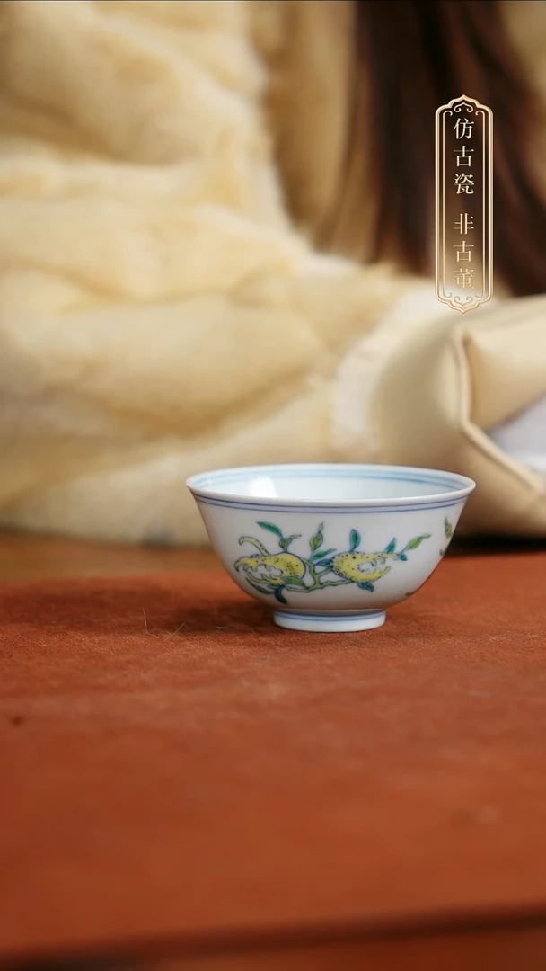 摆件陶皇窑瑞果纹单杯