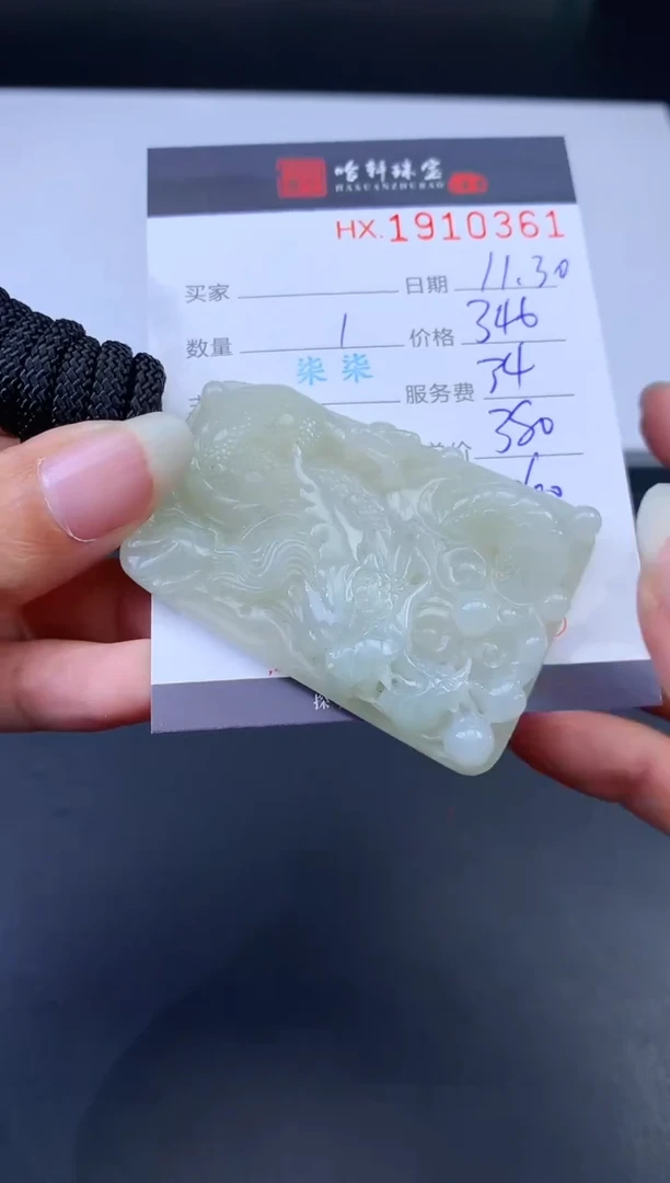 未镶嵌挂件翡翠哈轩 挂件1