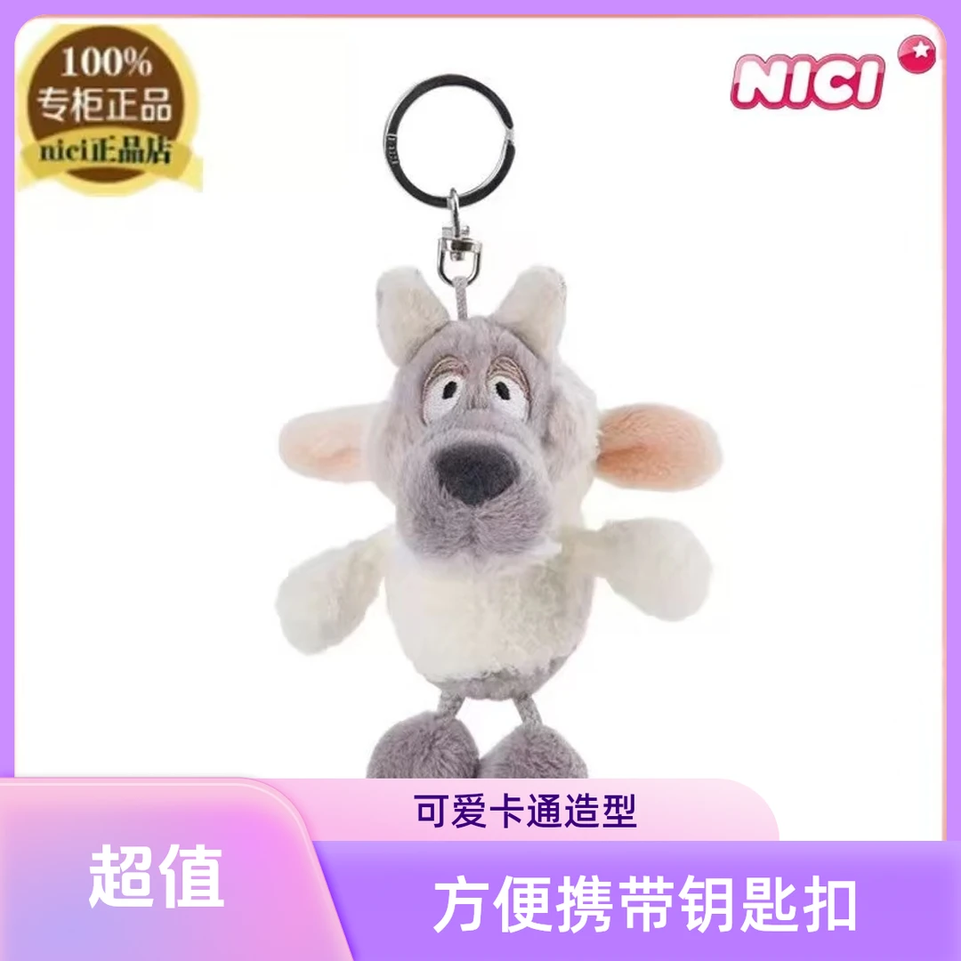 NICI正品卡通可爱小狼毛绒钥匙扣披着羊皮的狼包包挂件礼物