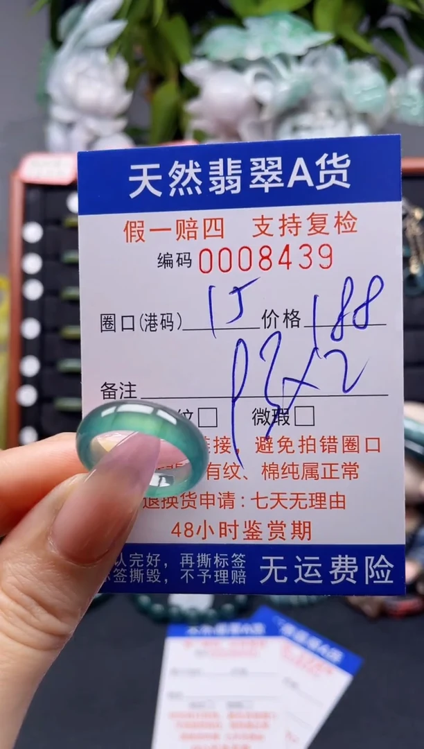 未镶嵌戒指翡翠C****y15*8439