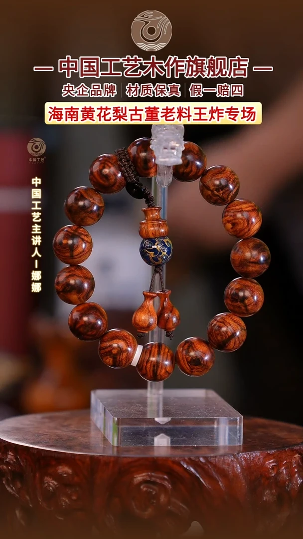 黄花梨/降香黄檀y*u【中国工艺】海南黄花梨1.5