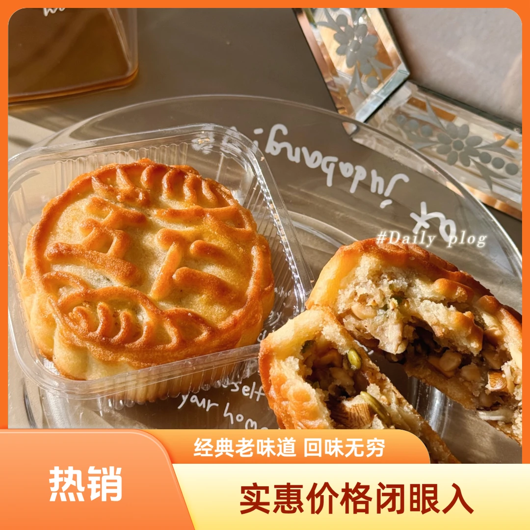 2.5纯手工东北老式 老伍仁月饼经典老味道满10块包邮