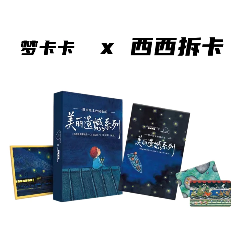 梦卡卡 幾米绘本色纸 美丽遗憾系列正版盲盒(代拆)