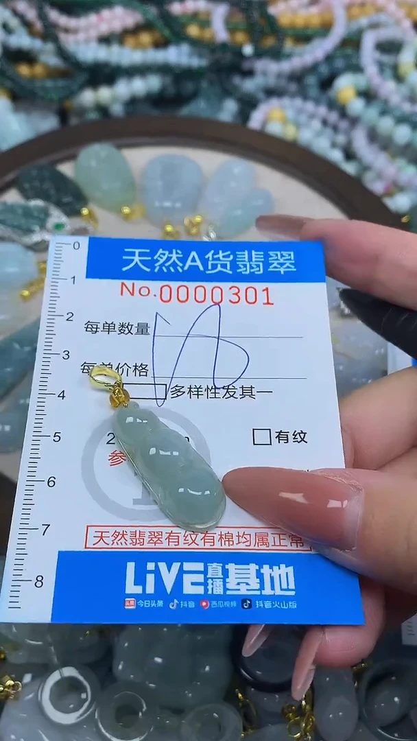 颈饰未镶嵌翡翠净货挂件-0301