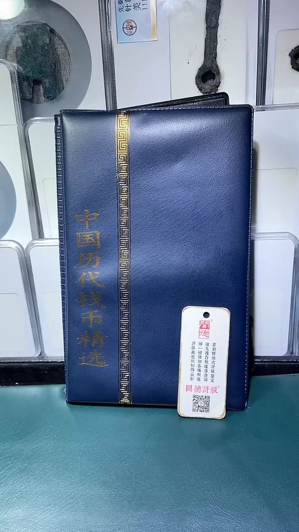 铜历代 历代钱币册60枚