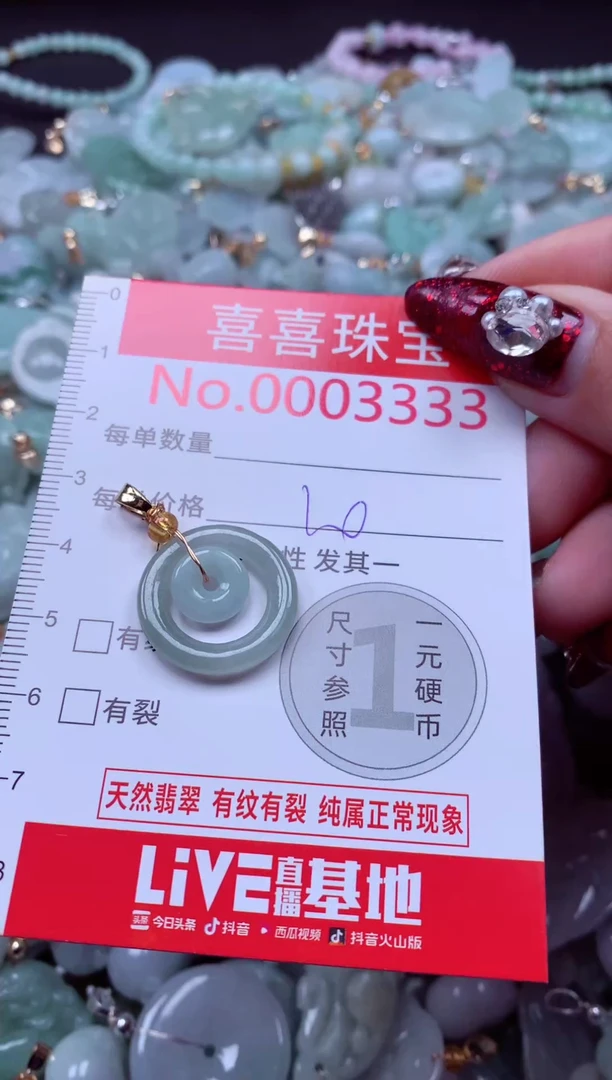 颈饰未镶嵌翡翠3333