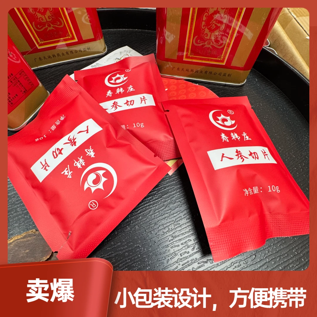 【陈超越专属】铁盒40克天字号长白朝鲜族无糖无硫人参片泡茶泡水