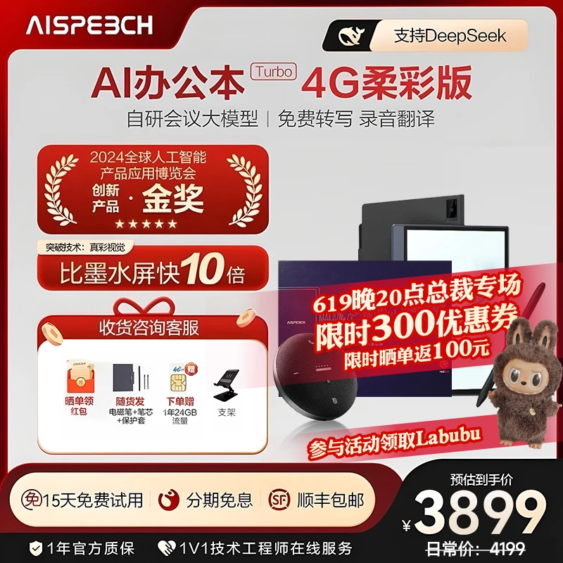 思必驰AI智能办公本Turbo8.4英寸柔彩屏礼盒装【支持Deepseek】d