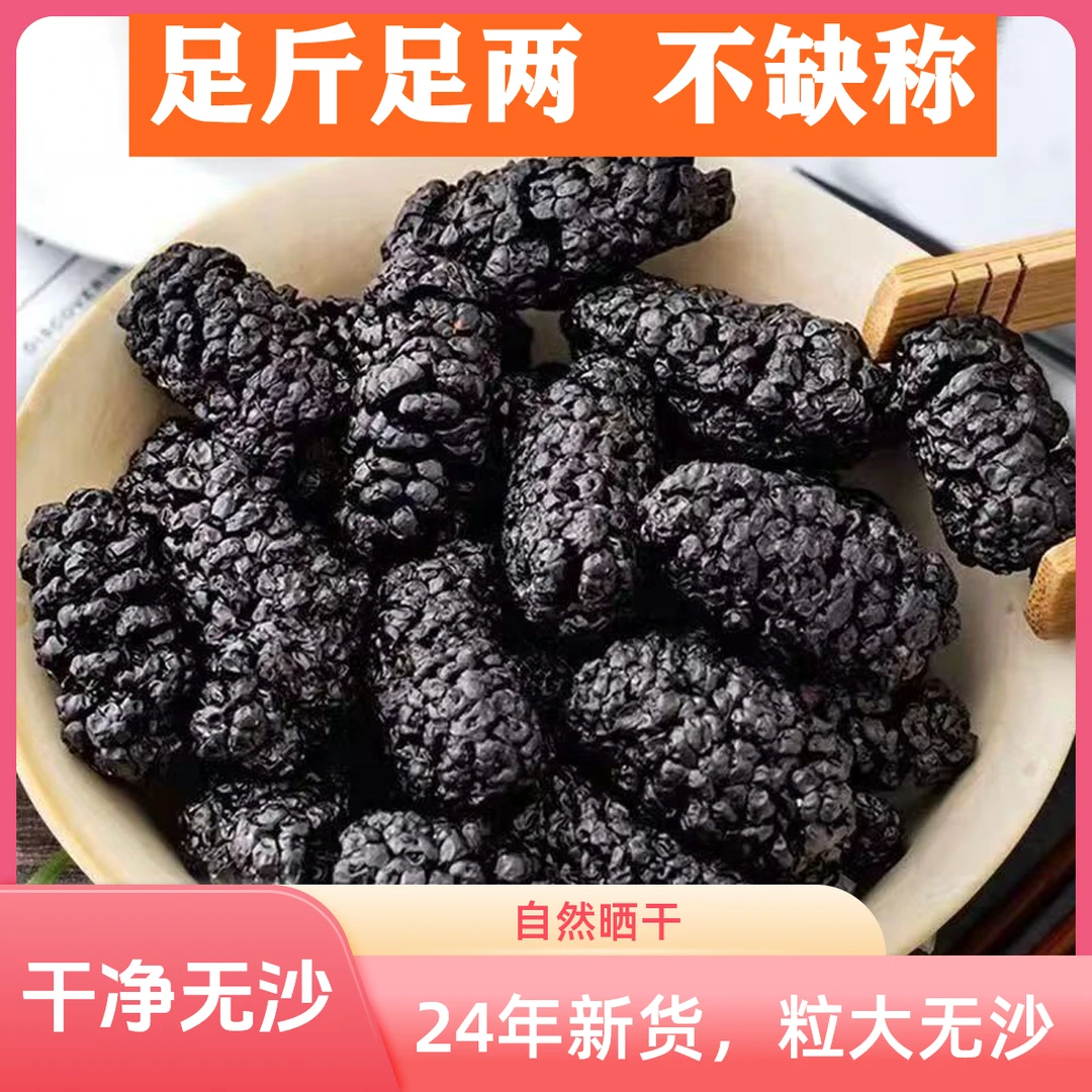 【2斤】新货桑葚干黑桑葚干可以泡水泡茶泡酒零食