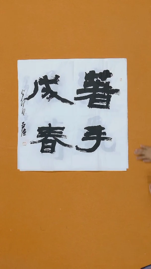 书法路亚强  甘肃   学院派   68*68cm