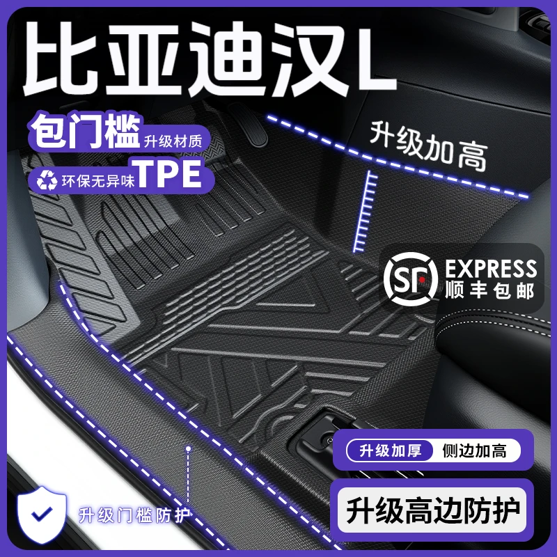 适用于比亚迪汉L脚垫全包围DMi汽车用品EV专用DMp地毯TPE改装配件