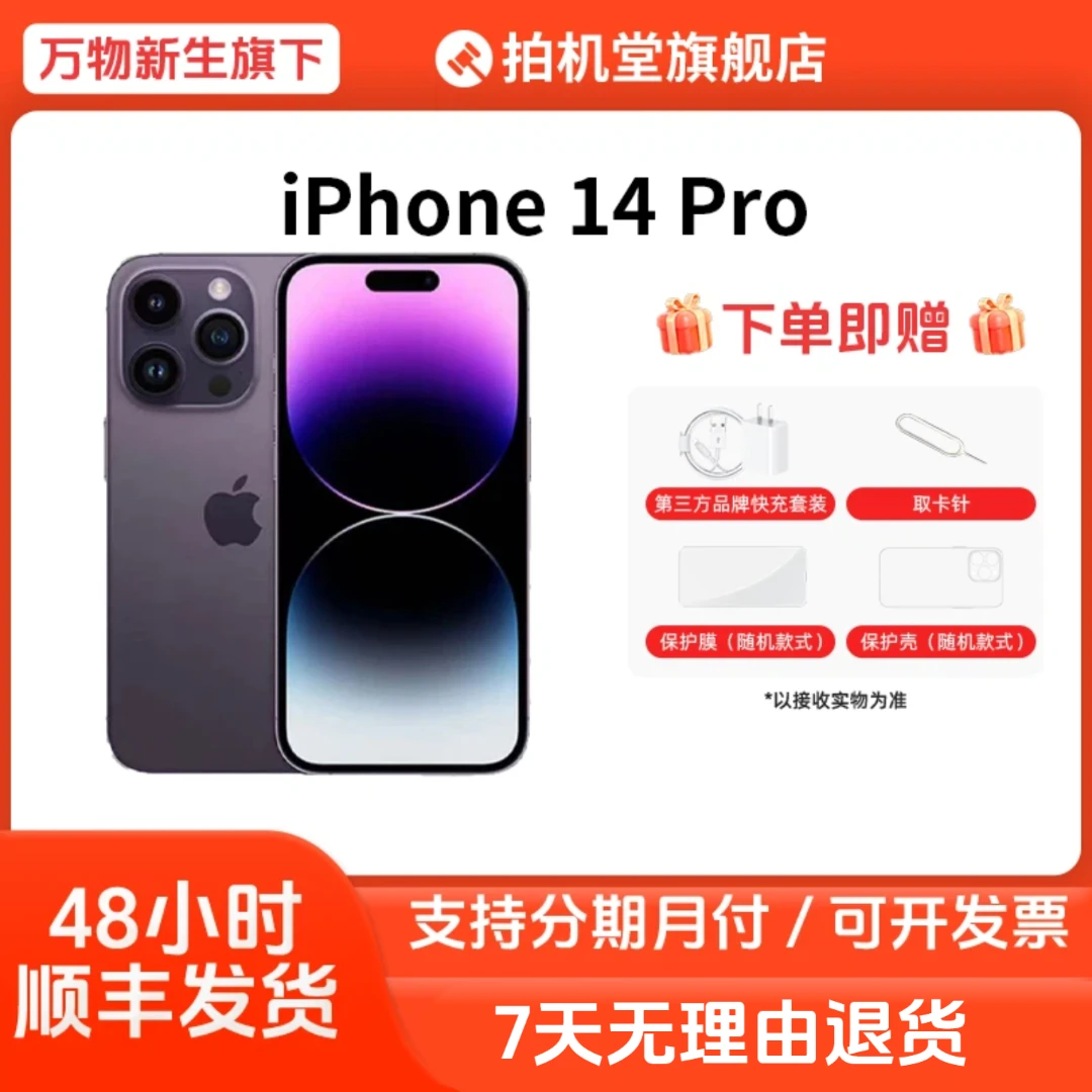 9新 Apple/苹果 iPhone 14 Pro【原电】国行5G二手手机【全款】
