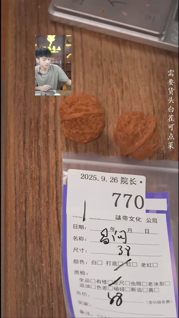 把件文玩核桃P****r諘帝文化770昌闷