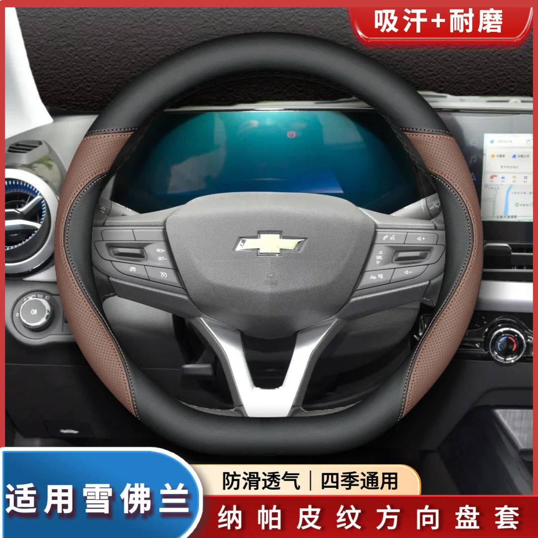 适用雪佛兰科鲁泽方向盘套探界者Plus迈锐宝XL科沃兹创酷防滑把套