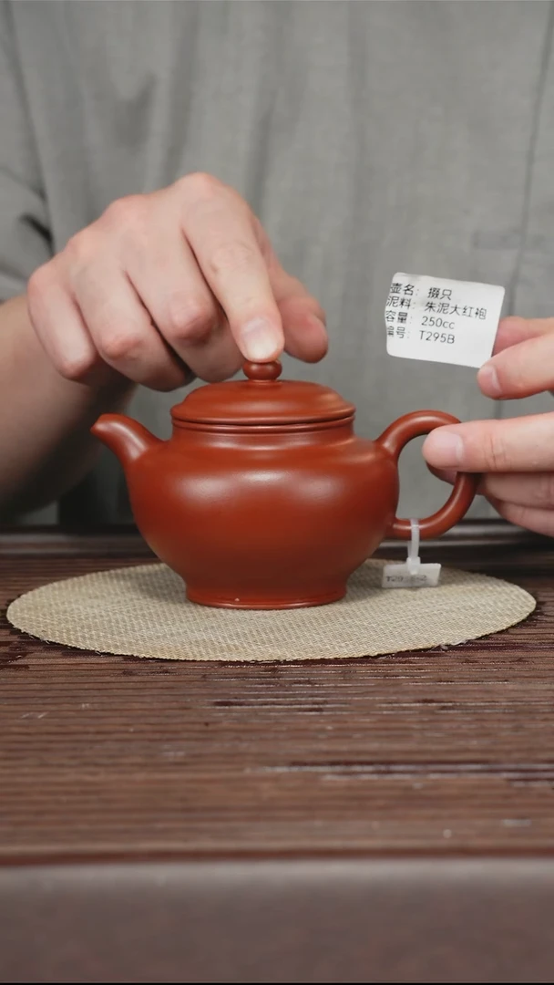 茶壶紫砂T295B 朱泥大红袍 掇只 250cc