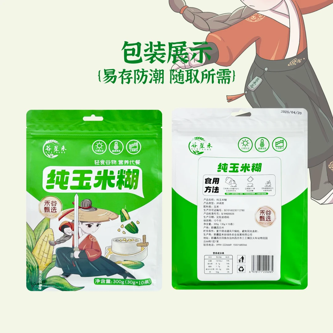 新疆直发冲饮免煮玉米糊营养健康代餐杂粮粉