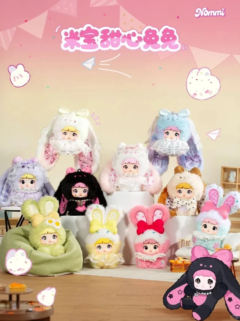 【拆盒】糯米儿米宝甜心兔兔毛绒盲盒可爱盲盒摆件潮玩