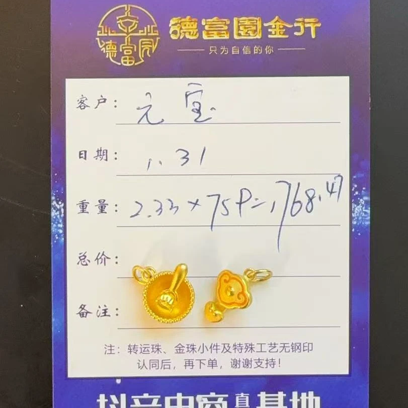 足金 配件（元宝）