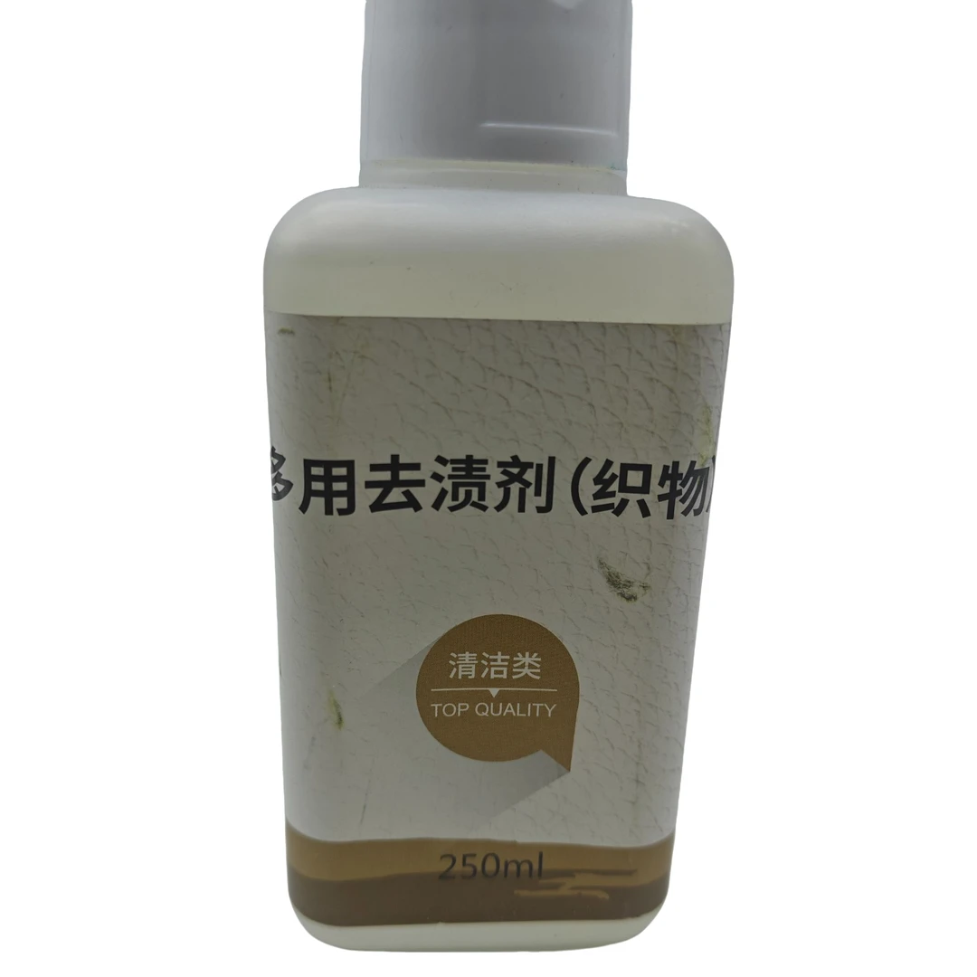 皇宇多用途去渍剂织物溶剂去色分解污渍去网面折痕深层顽固污渍
