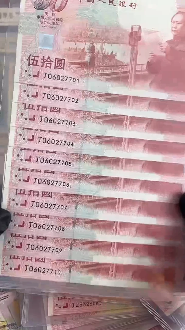 纸建国钞红灯笼十连号