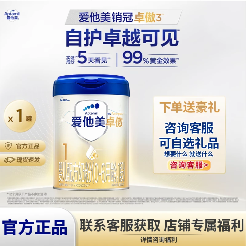 【双11专享】【卓傲1段】爱他美幼儿配方奶粉0-6月龄原装进口牛奶粉