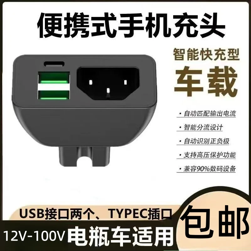 电动车车载手机充电器66W品字插头超级快充适配手机
