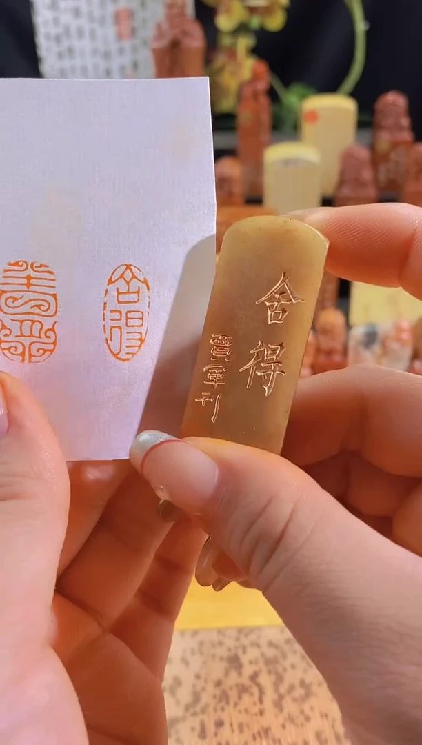 昌化石印石舍得2*1有库存-0680