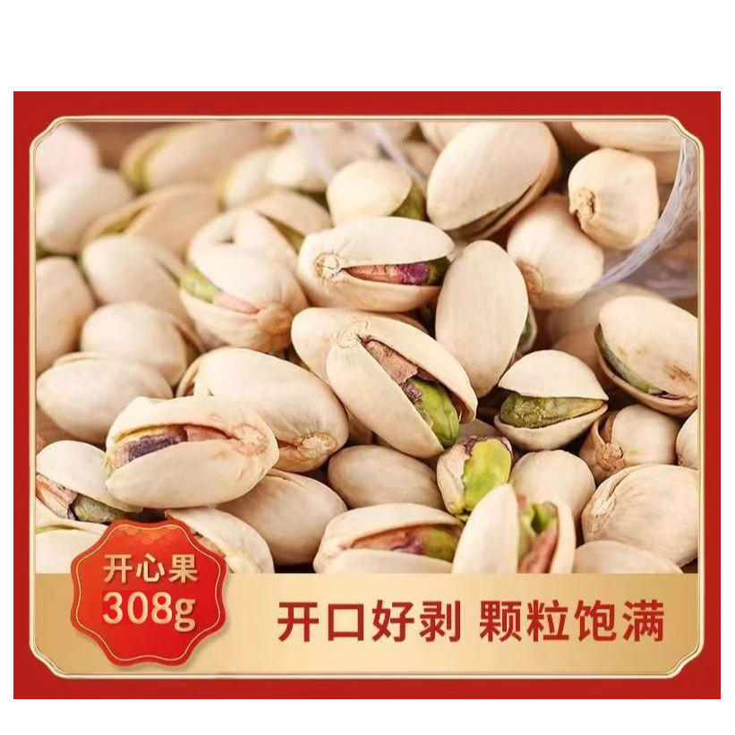 【阳爱姨】实在的坚果天虹开心果原色21-25