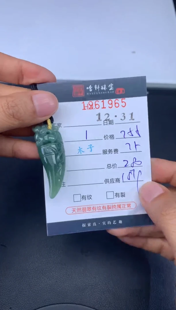 未镶嵌挂件翡翠哈轩 挂件1