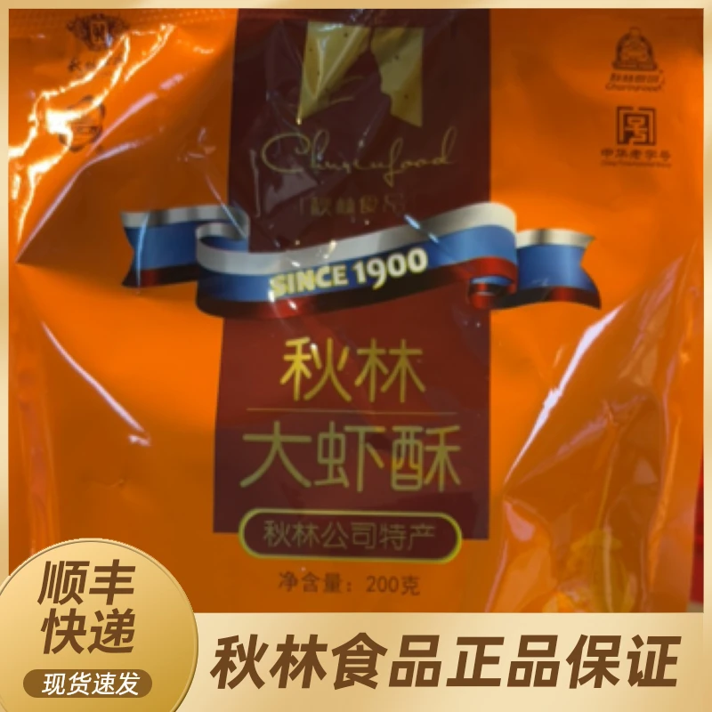秋林大虾酥200克好吃又好玩的糖果