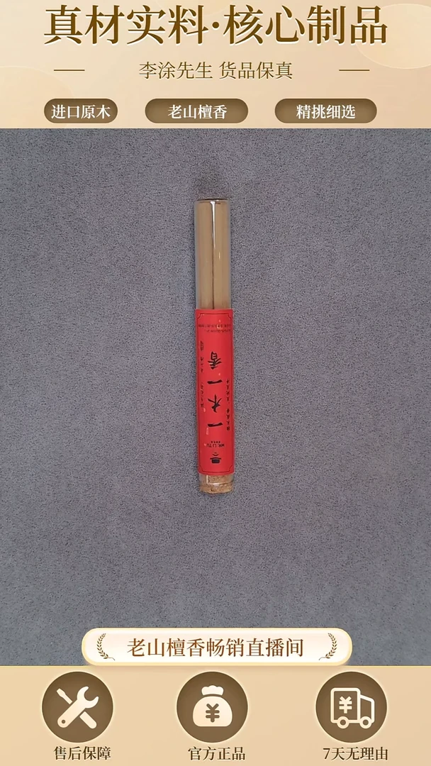 檀香木其他《一木一香-龙影线香5g》