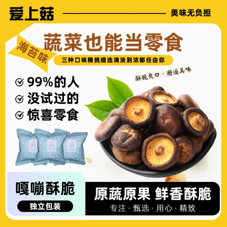 【爱上菇】到手6包 鲜菇脆香菇脆解馋即食休闲小零食20g/袋
