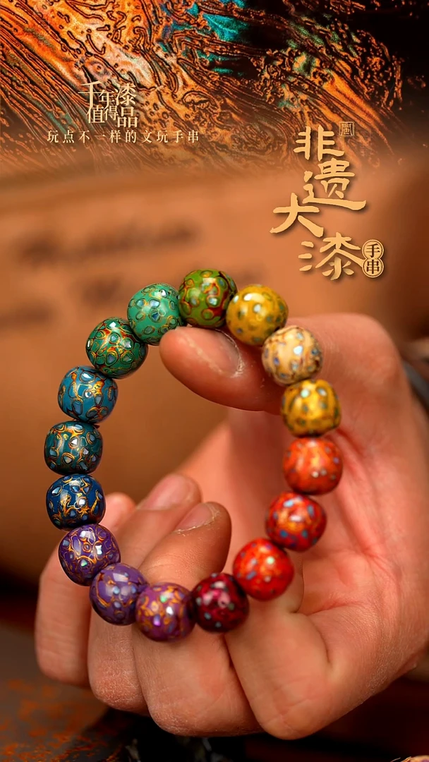 闽越大漆手串12*13mm*16颗