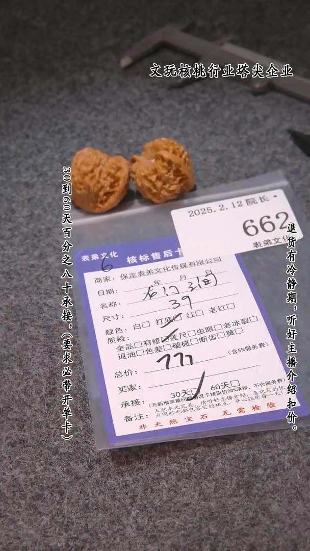 【闪购商品】文玩核桃吊坠662龙门涧