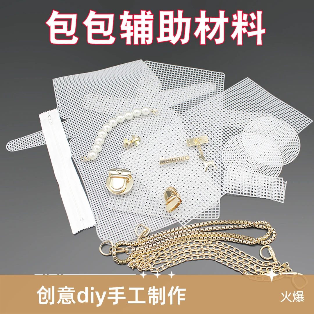 圆形方形网格片网格板包包扣子链条装饰手工编织diy包包材料