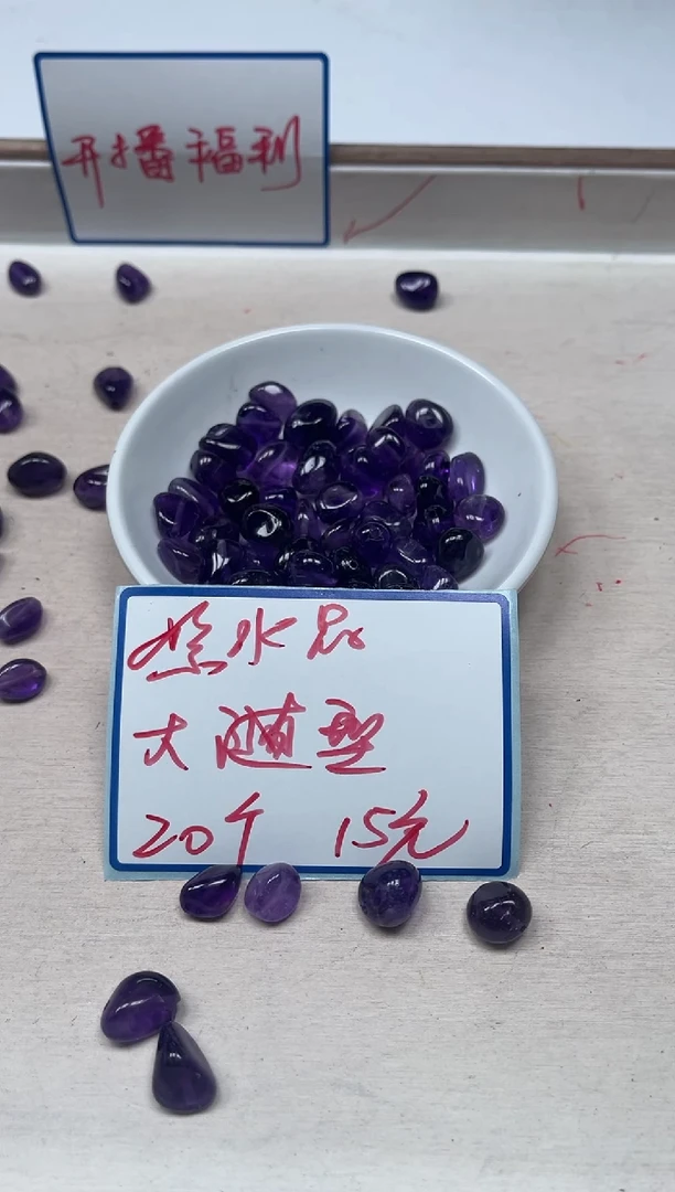 散珠未镶嵌水晶M573 紫水晶大随型20个15元