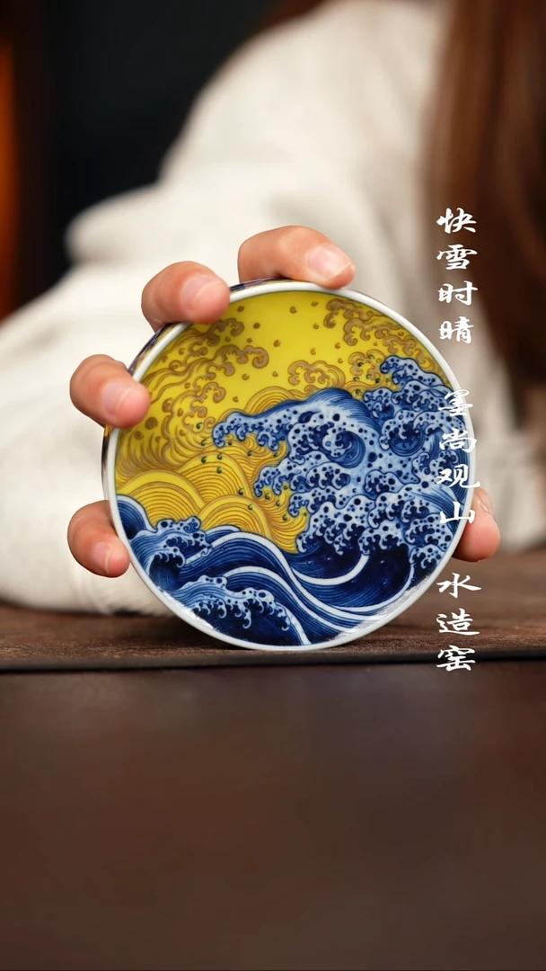 杯子陶水造黄釉江崖海水盖置